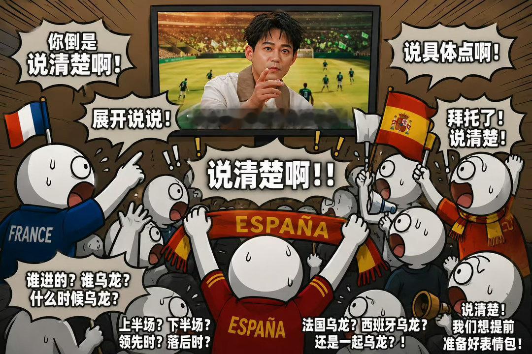苏醒预测今晚世界杯有乌龙球不得不说苏醒看球真的是有点专业的啊！看他一通分析下来感