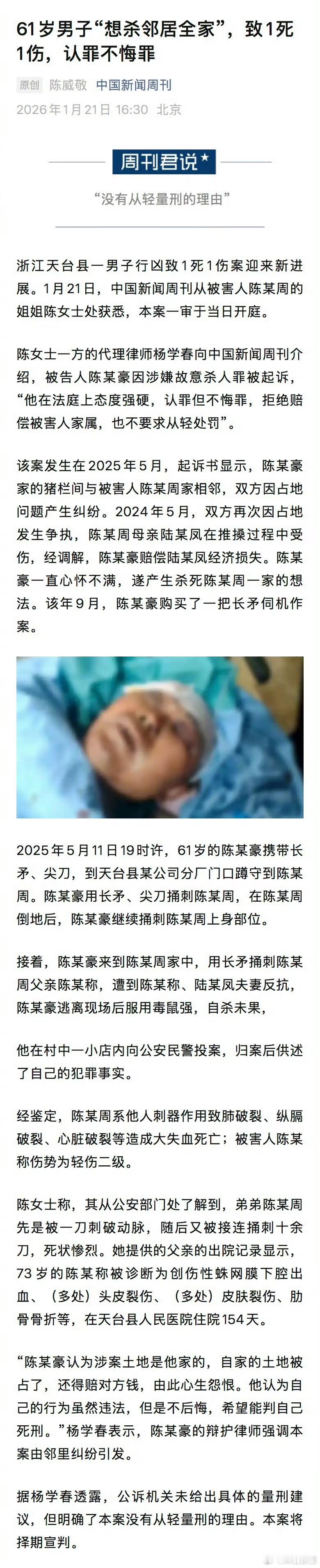 【男子刺死邻居认罪但不悔罪自求死刑】男子因占地问题刺死邻居并刺伤其父 农村好多矛