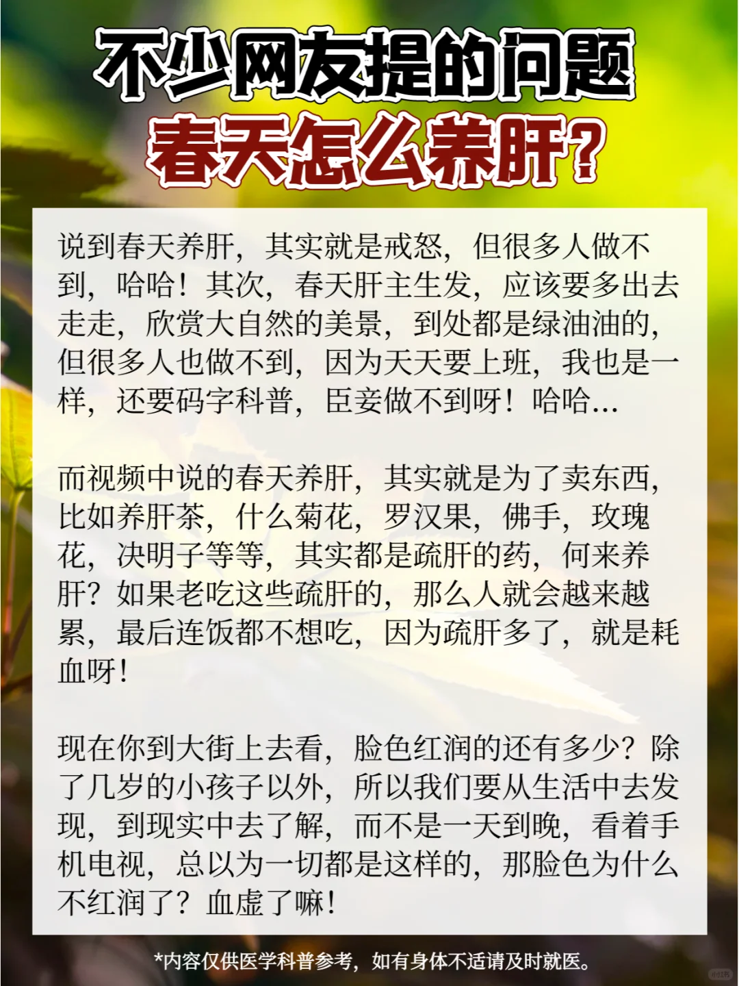 不少网友提的问题，春天怎么养肝？