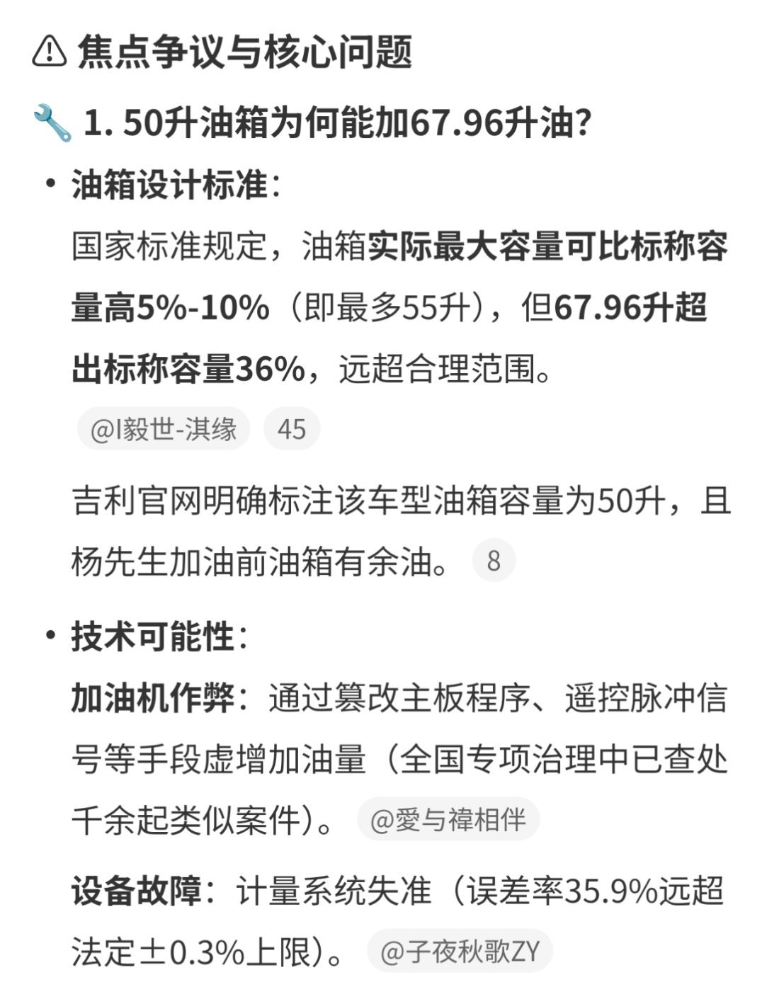 官方通报50升油箱加出67.96升汽油这种事情之前也爆过不止一次，有些是因为油箱