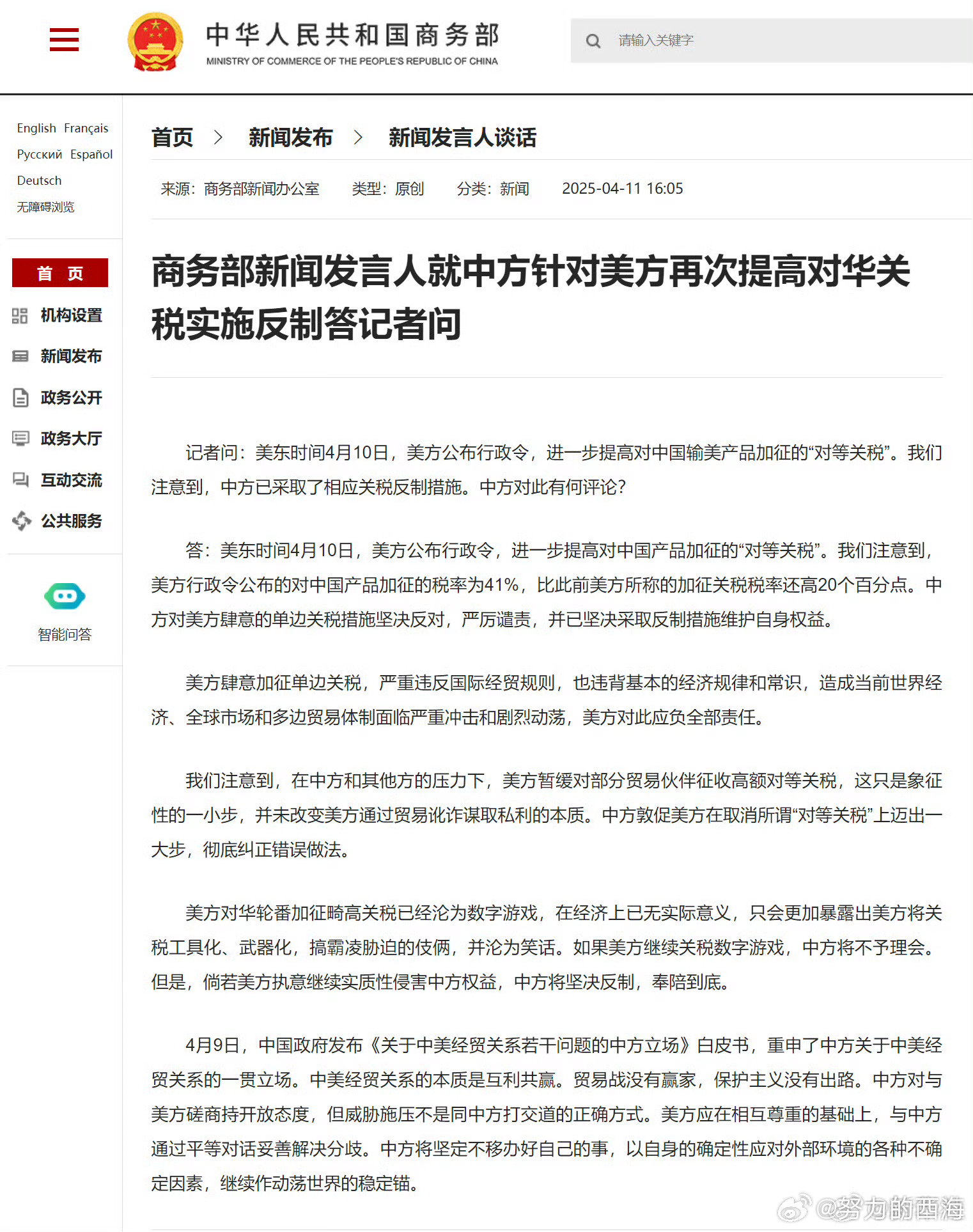 美方对华轮番加征畸高关税已沦为笑话中方将继续作动荡世界的稳定锚【商务部新闻发言人