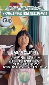 #小小J神拍广州潮男好绝#小小J神镜头下的熊猫潮男帅帅，每一个动作都如同潮流大片
