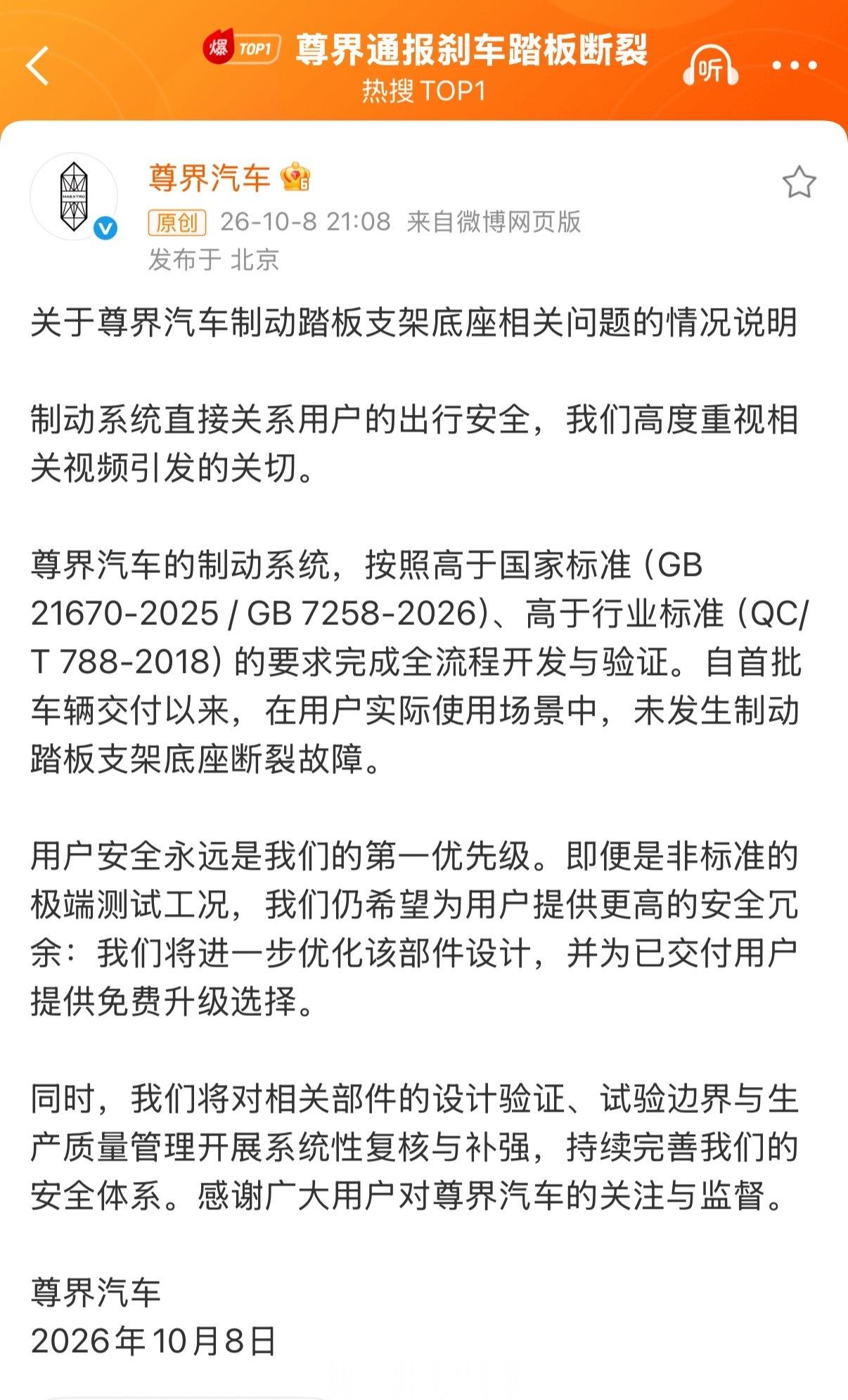 尊界回应刹车踏板事件，有四个关键词值得细品：关切、未发生、升级、补强。邹总买电车