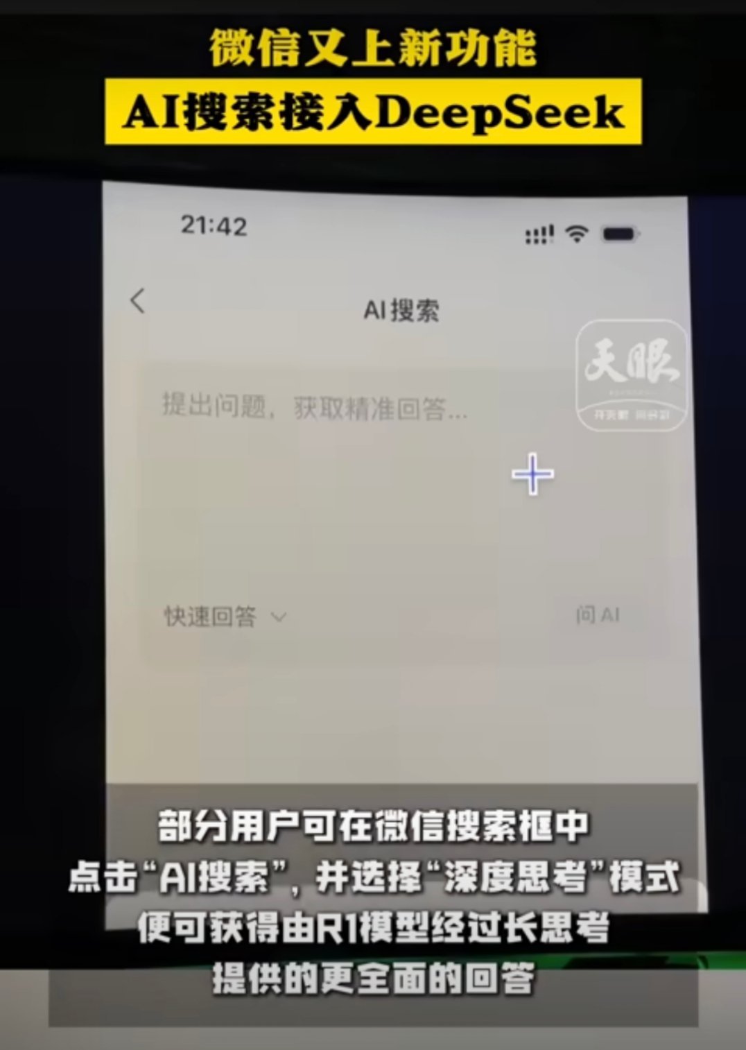 微信DeepSeek王炸组合 微信这个新功能听起来挺好的，把DeepSeek模型