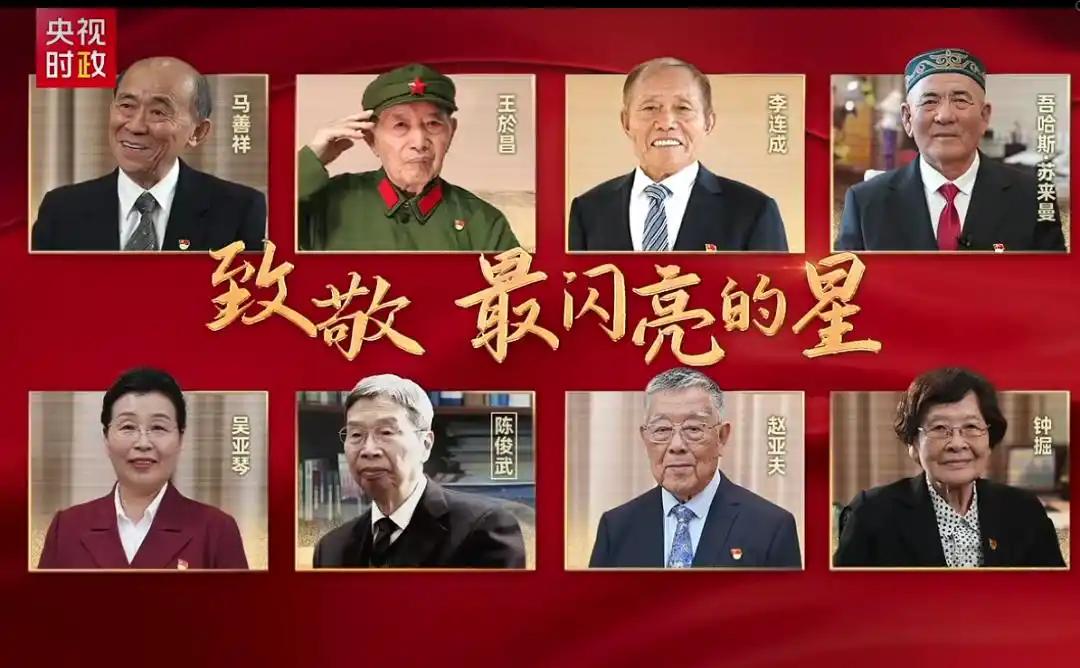 8枚勋章，8段人生：他们凭什么站上共和国最高领奖台？
今天，中国共产党成立105