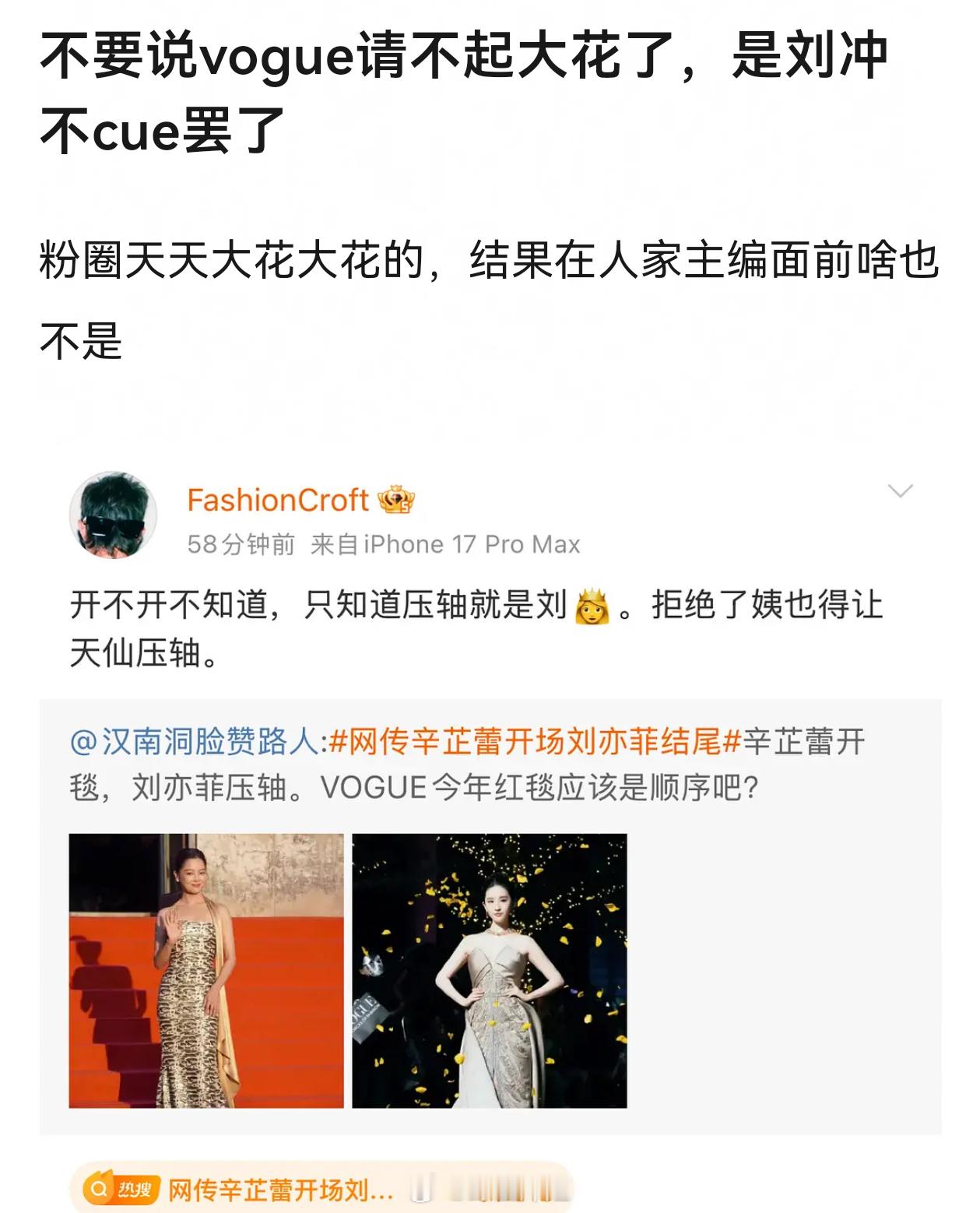 虽然但是 我确实觉得刘冲不care大花 他上任之后没给过大花封面吧 感觉他比较拥