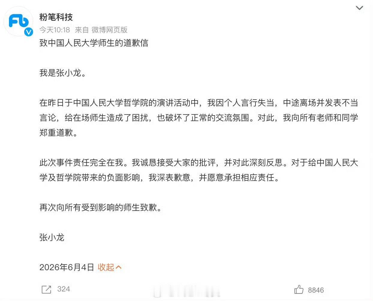 粉笔CEO张小龙人大演讲时辱骂学生每次看到晒炒股收益的新闻，就知道顶部到了，极其