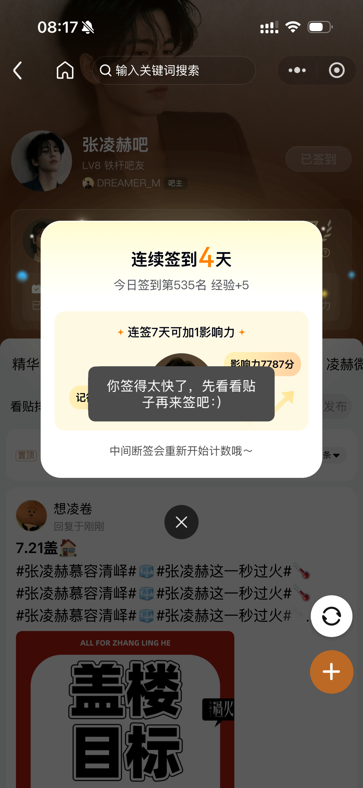 7.21这一秒过火播出第三天 