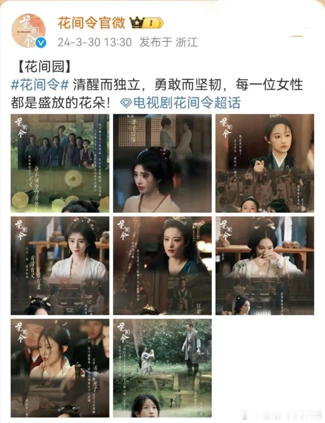 《花间令》已经不带郑合惠子玩了，郑合惠子这一波赚不了一点…热度有了，商务一个没有