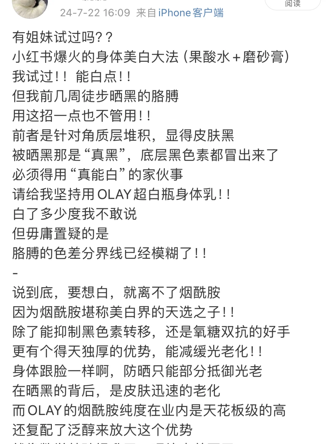 拜托！身体变白的捷径从来没变过！！