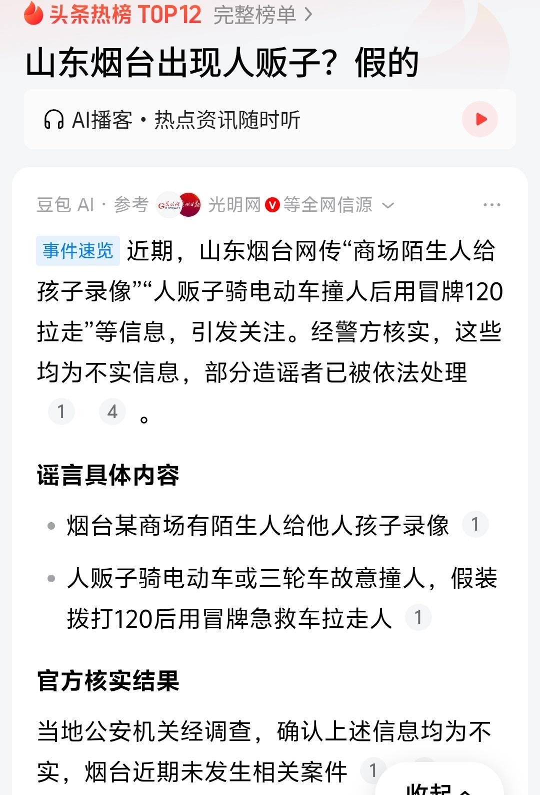 对于散布这样的谣言的人就该严肃处理，送他们进去过年！
    毫无根据的发这样的