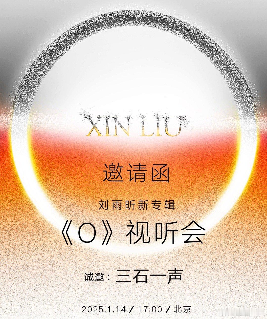 刘雨昕 《O》视听会！看看一会儿能偶遇谁 辛苦雨昕和团队准备了酒我却因为开车来无
