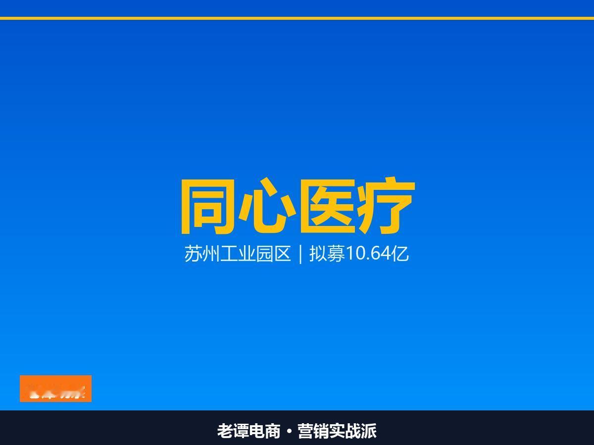 苏州工业园区同心医疗闯关科创板 拟募10.64亿造人工心脏

全国少有的人工心脏