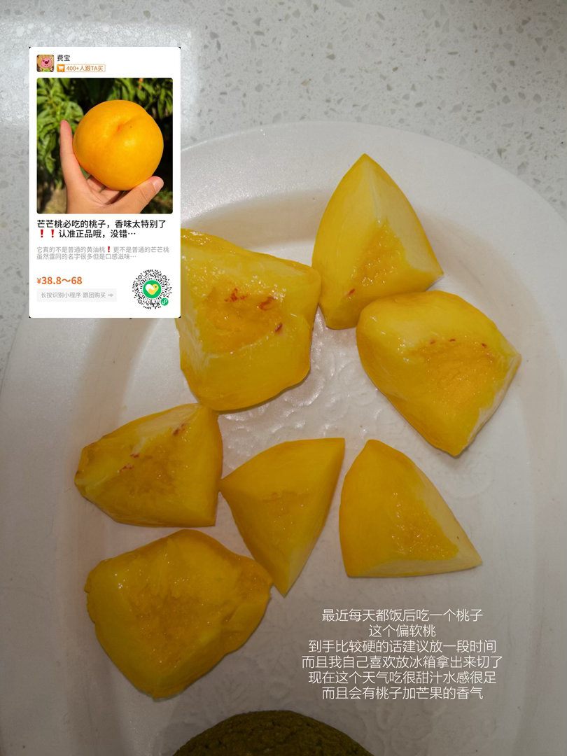 Ktt卖的这个桃太过美味。
