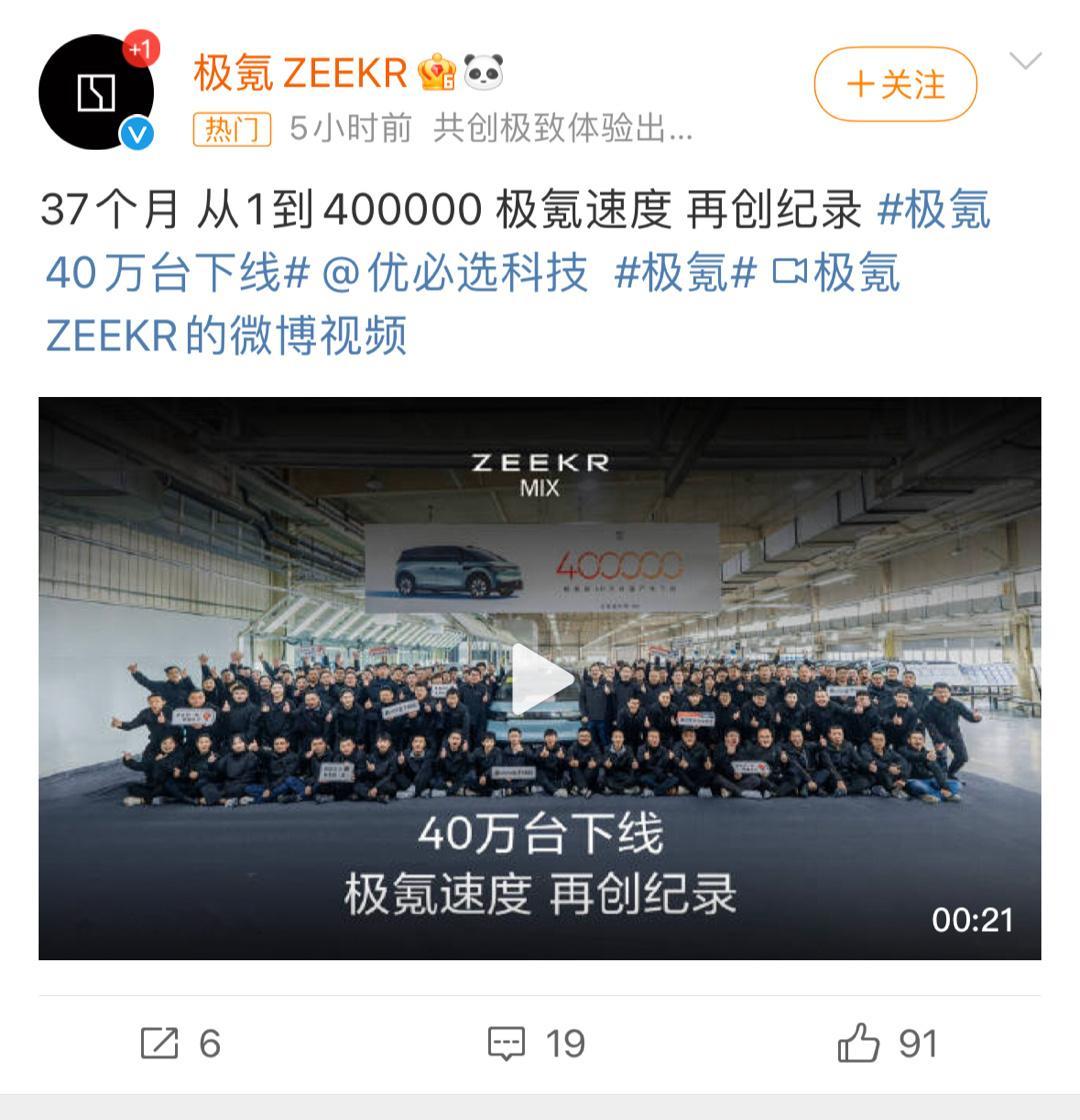 极氪40万台下线 从第一台极氪汽车的下线，到如今第40万台的顺利交付，极氪仅用了