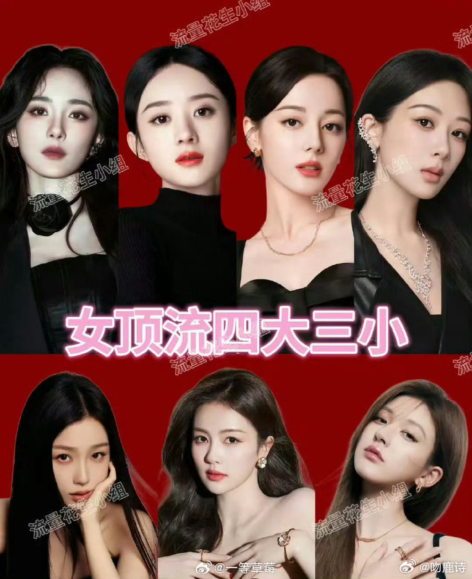 内娱现役女顶流，实至名归无悬念。颜值与实力并存，话题热度超高，舞台荧幕皆闪耀，她