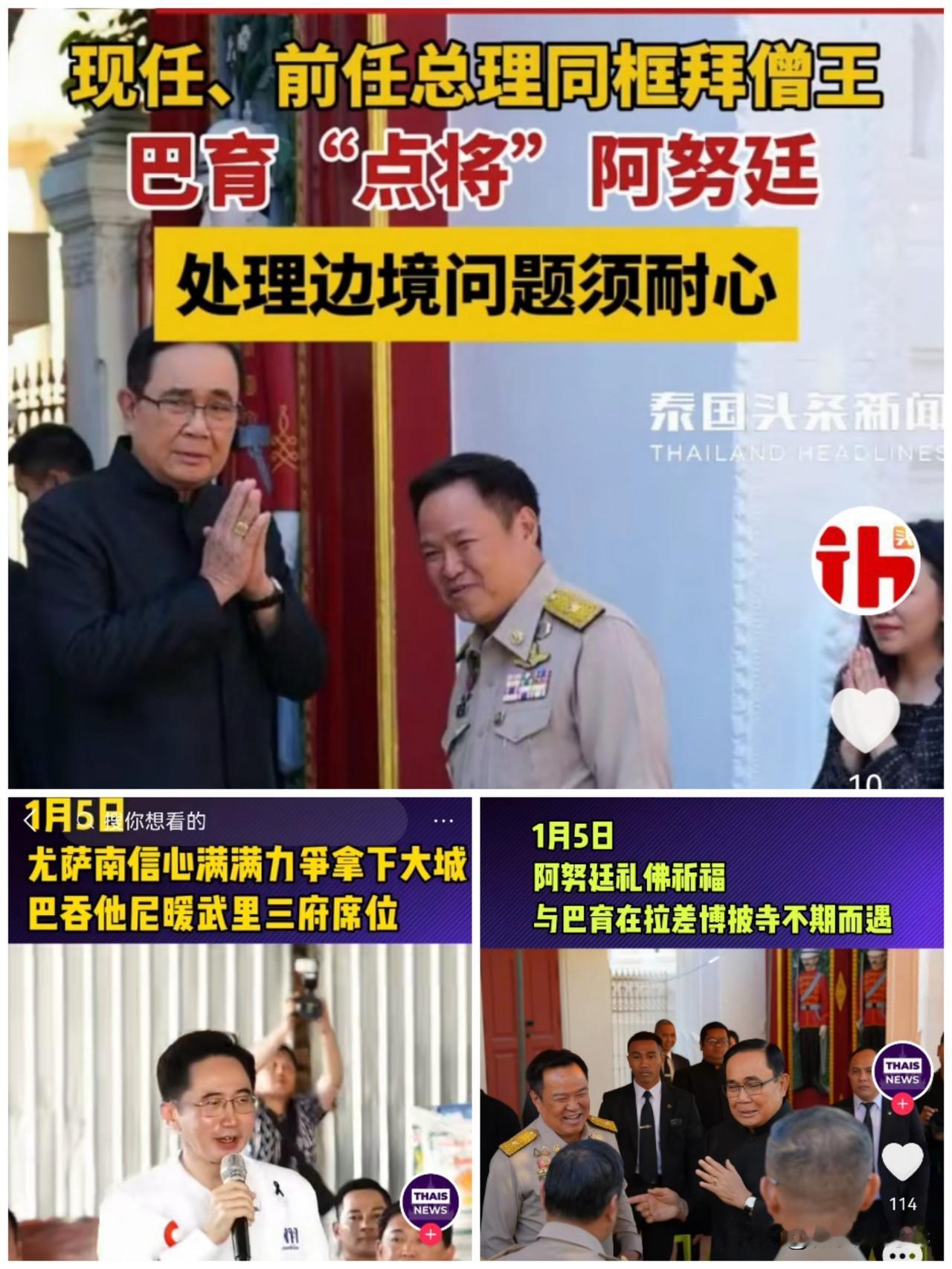 不得不说，泰国看守政府总理阿努廷运气真好，当地时间1月5日，阿努廷前往皇家寺院向