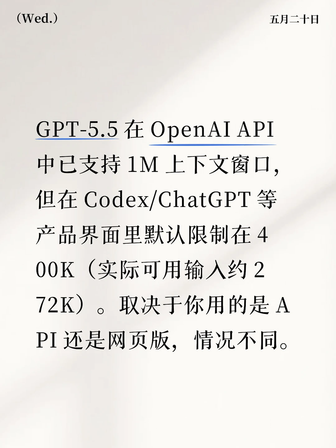 GPT-5.5 在 OpenAI API 中已支持 1M 上下文窗口...