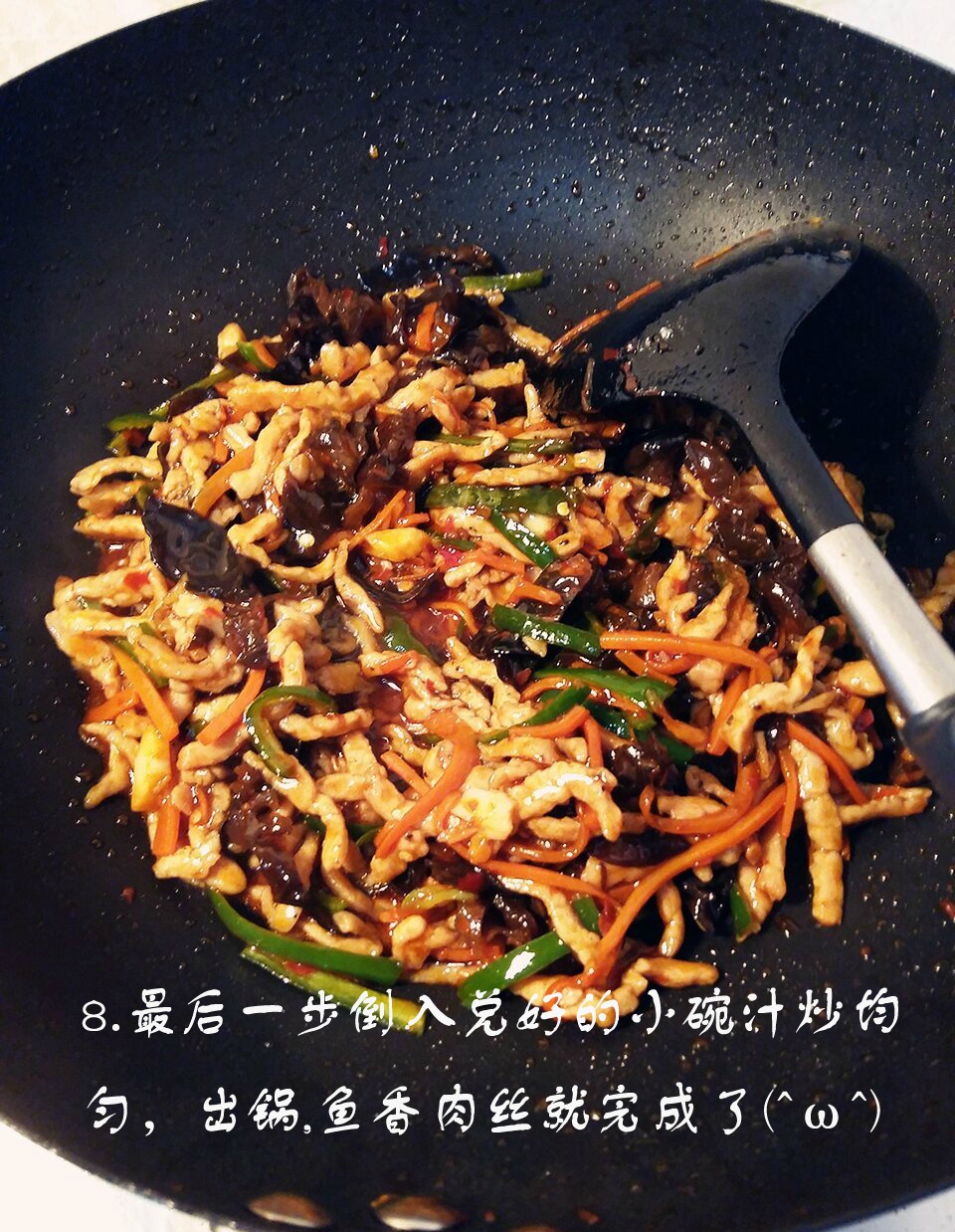 【鱼香肉丝】酸甜可口的鱼香肉丝家常又迷人，但如何把它做得有滋有味儿也是不简单呢~