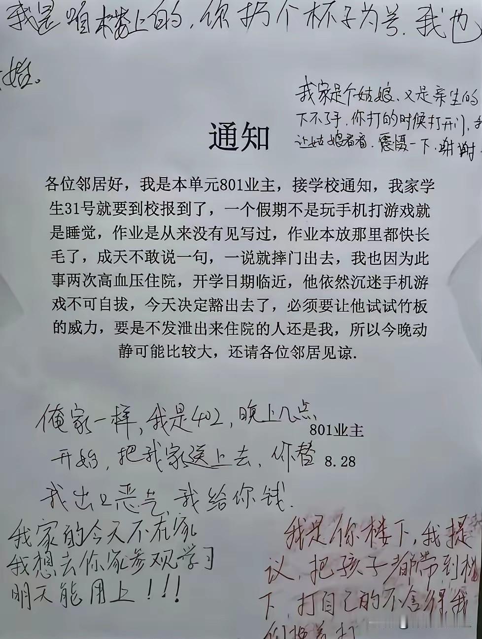 离谱！一业主因孩子不听话，夜里要打孩子怕打扰邻居贴告示请大家谅解，没想到众邻居竟