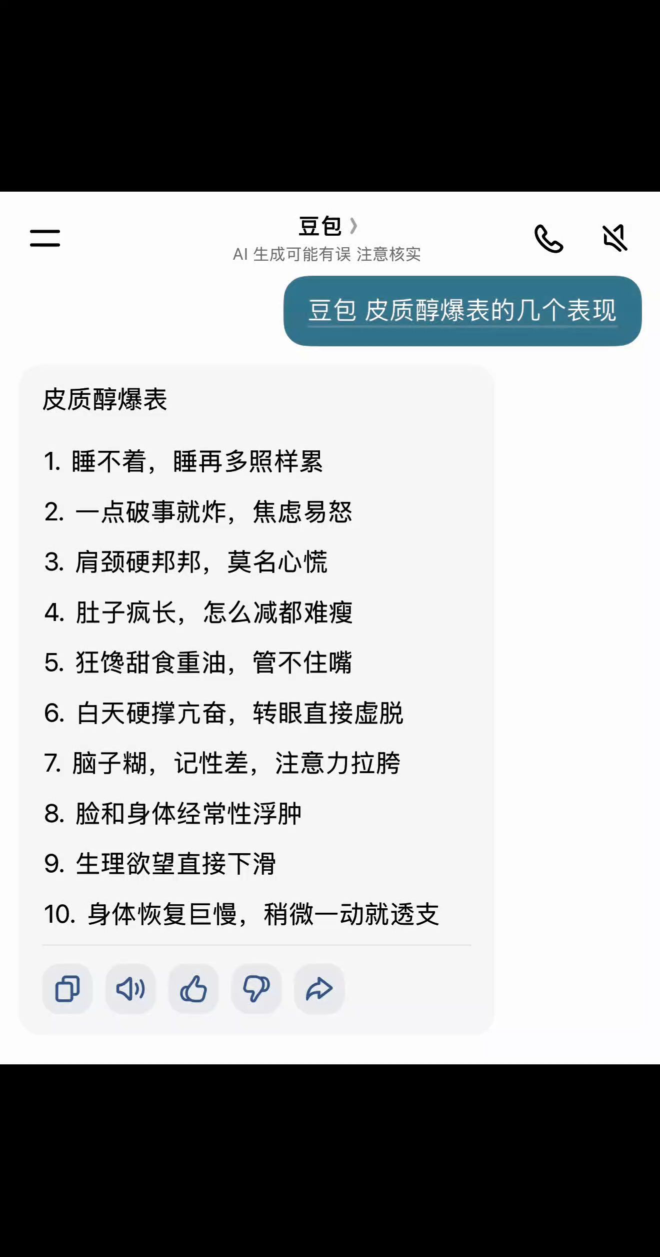 你是不是爆表了？