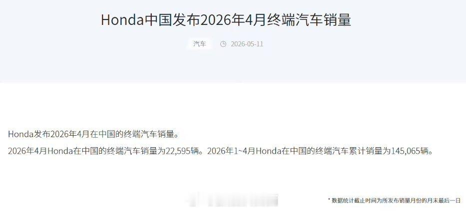 本田中国4月销量腰斩本田4月销量直接腰斩 ，广汽本田单月售出5100台，同比暴跌