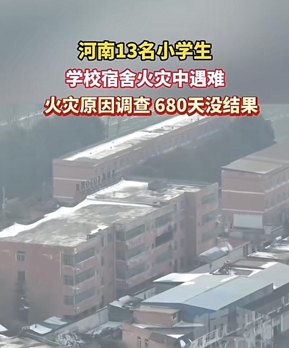 2024年1月19日深夜，河南方城县独树镇砚山铺村英才学校男生宿舍的那场大火，成