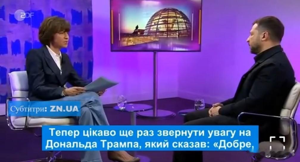 泽连斯基：我没有看到美国有任何想让欧洲参与谈判的信号

泽连斯基在接受德国ZDF
