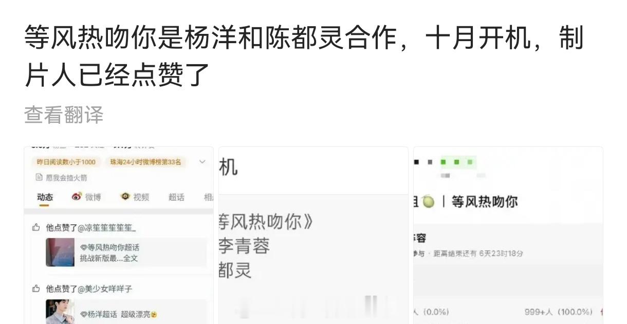 感觉更像是等风热吻你这个制片人在蹭杨洋和陈都灵的流量