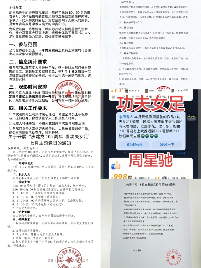 周星驰的号召力周星驰的号召力，功夫女足 周杰伦阿信，周星驰的电影果然是毋庸置疑的
