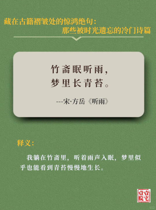 藏在古籍褶皱的惊鸿：被时光遗忘的冷门诗篇