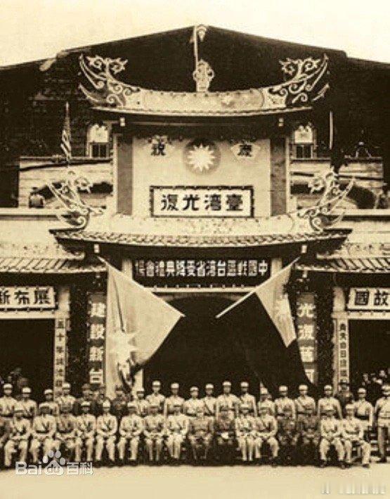 10月25日前后纪念台湾光复80周年大会[笑cry]走你的路让你无路可走[666