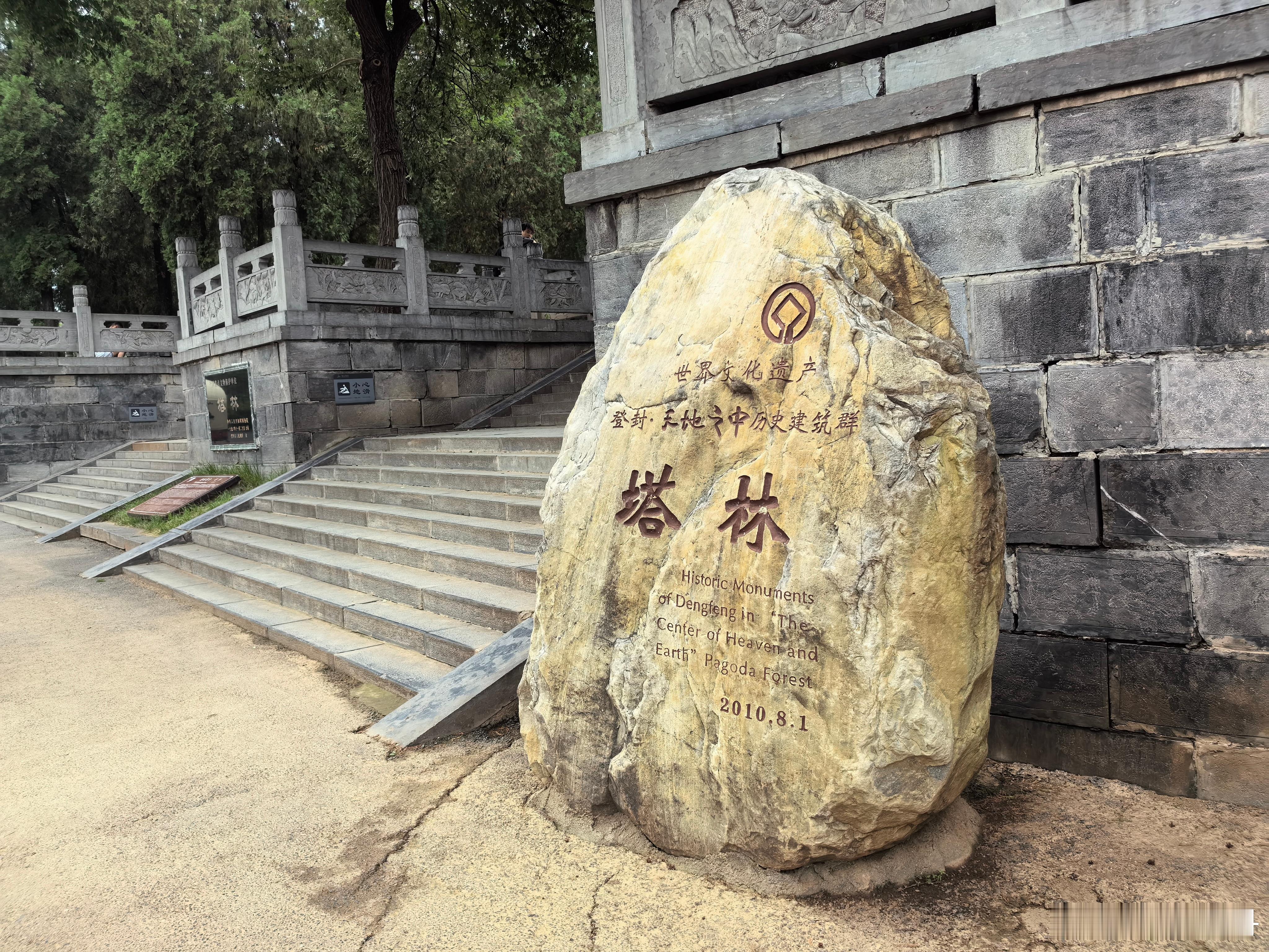 嵩山少林寺 塔林，是历代高僧的安息之所，也是一部用砖石写就的千年佛教史。两百多座