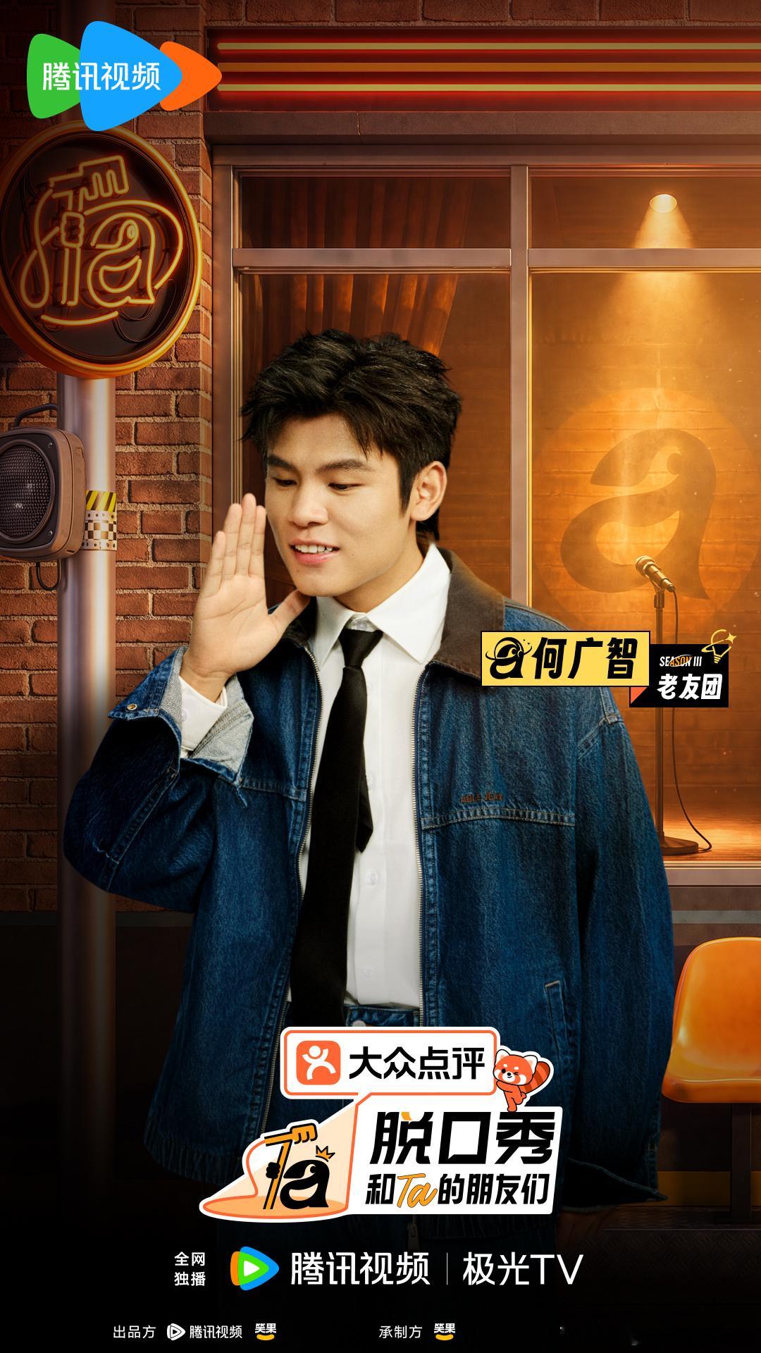 脱口秀和Ta的朋友们3 更新第6期资源先后取 夸克