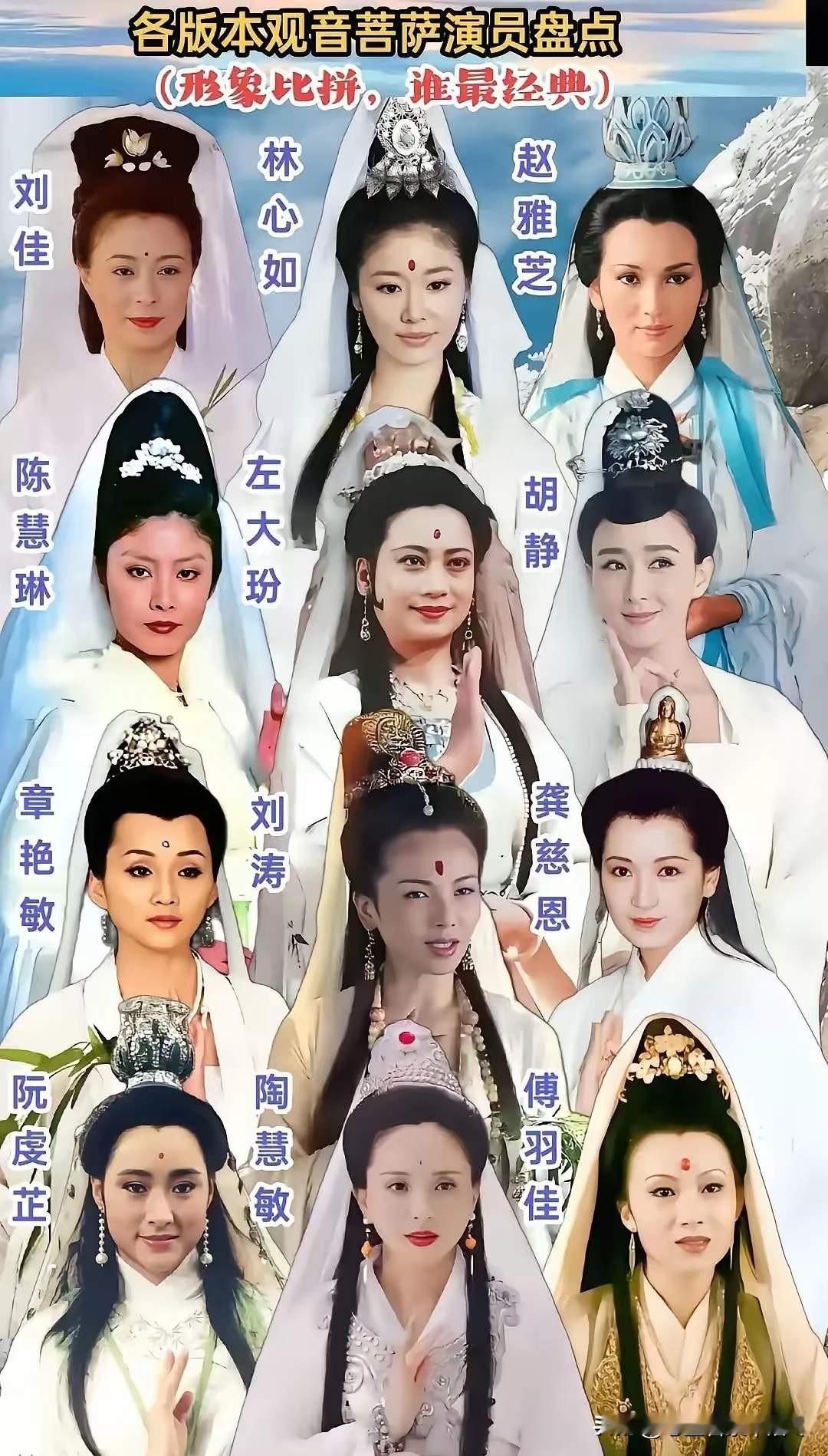 假如没有对比的话，还真看不出来左大玢老师扮演的观音菩萨有多出众，但是看了其他女演