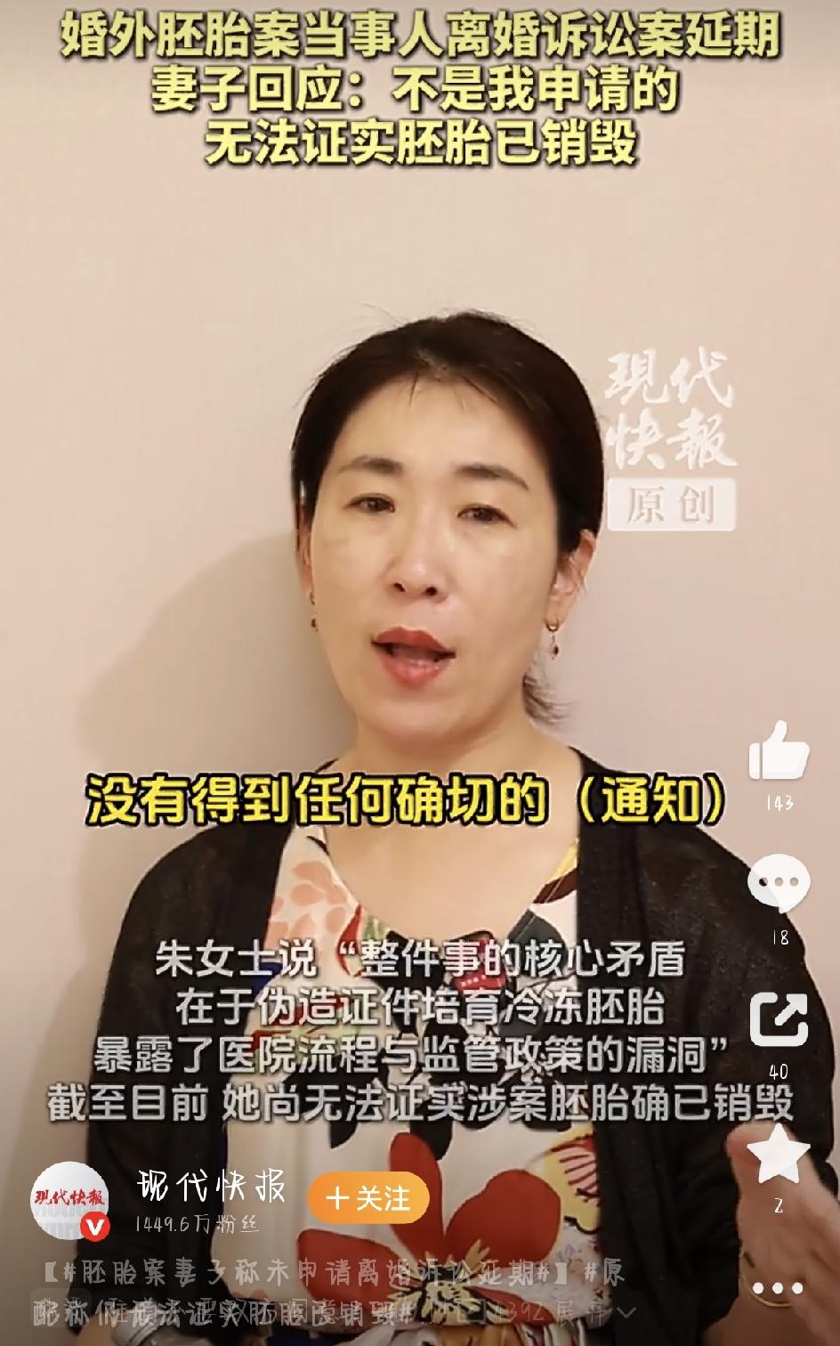 这事儿最近又上了热搜——“胚胎案妻子称未申请离婚诉讼延期”。8月7日，《现代快报