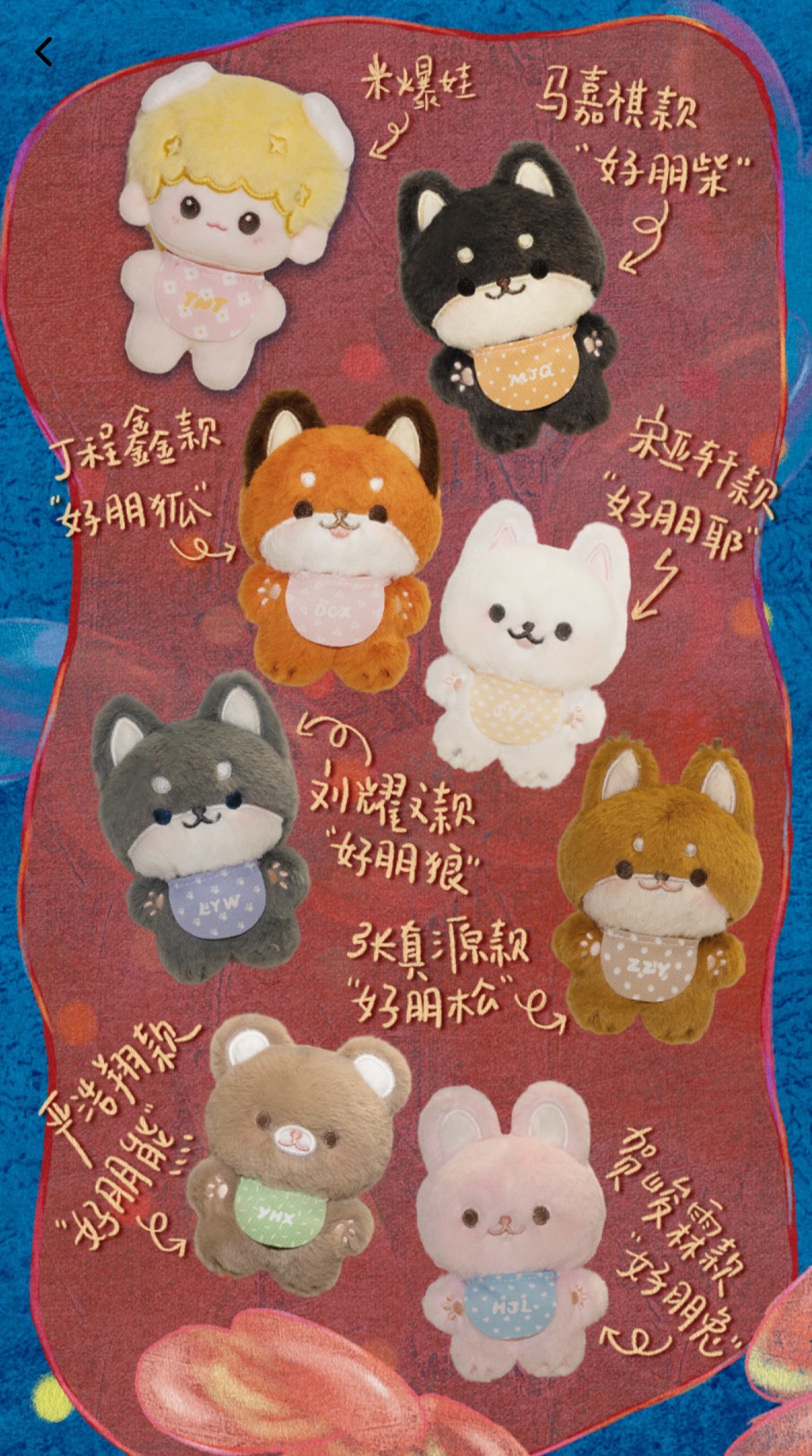 时代少年团动物塑款8cm棉花娃娃 