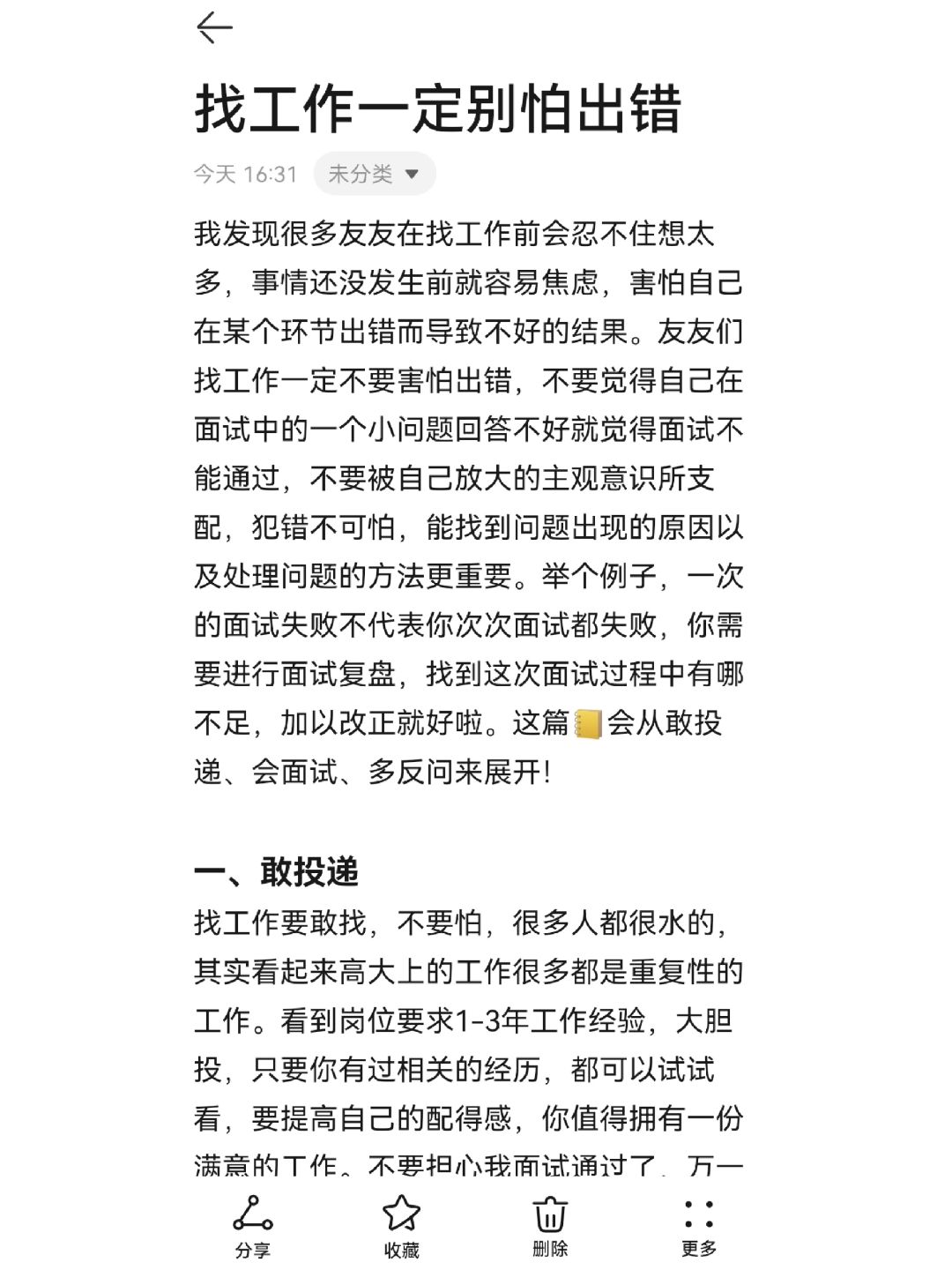 人生建议:找工作不要怕出错