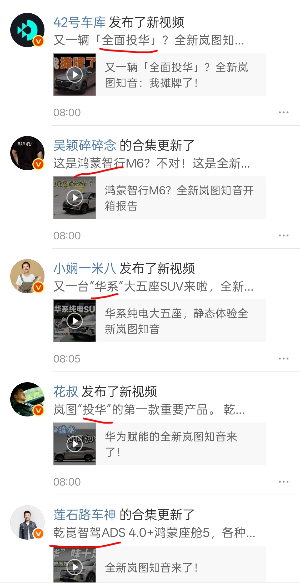 这是早上“动态”，岚图投华真是投得很明显。不过策略还是挺对的，起码我的认识的岚图