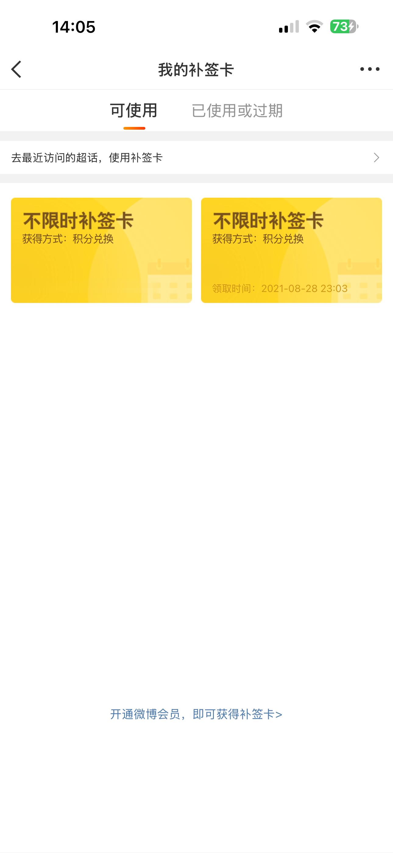 我在等补签卡能赠送的一天... 今天翻小孩子发现还藏着两张不限时的