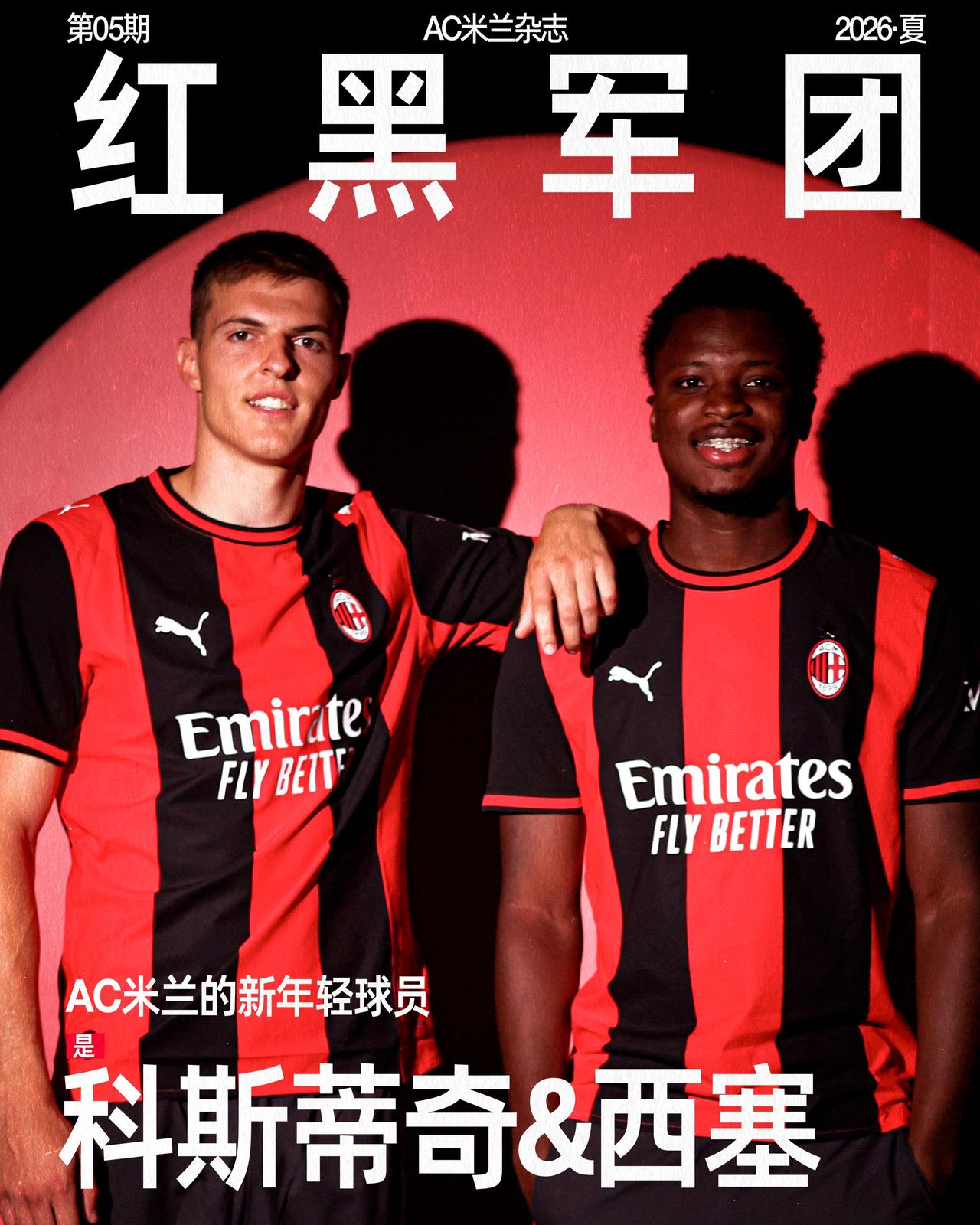 新面孔，大梦想✨

一起来了解安德烈·科斯蒂奇与阿尔法乔·西塞👋
