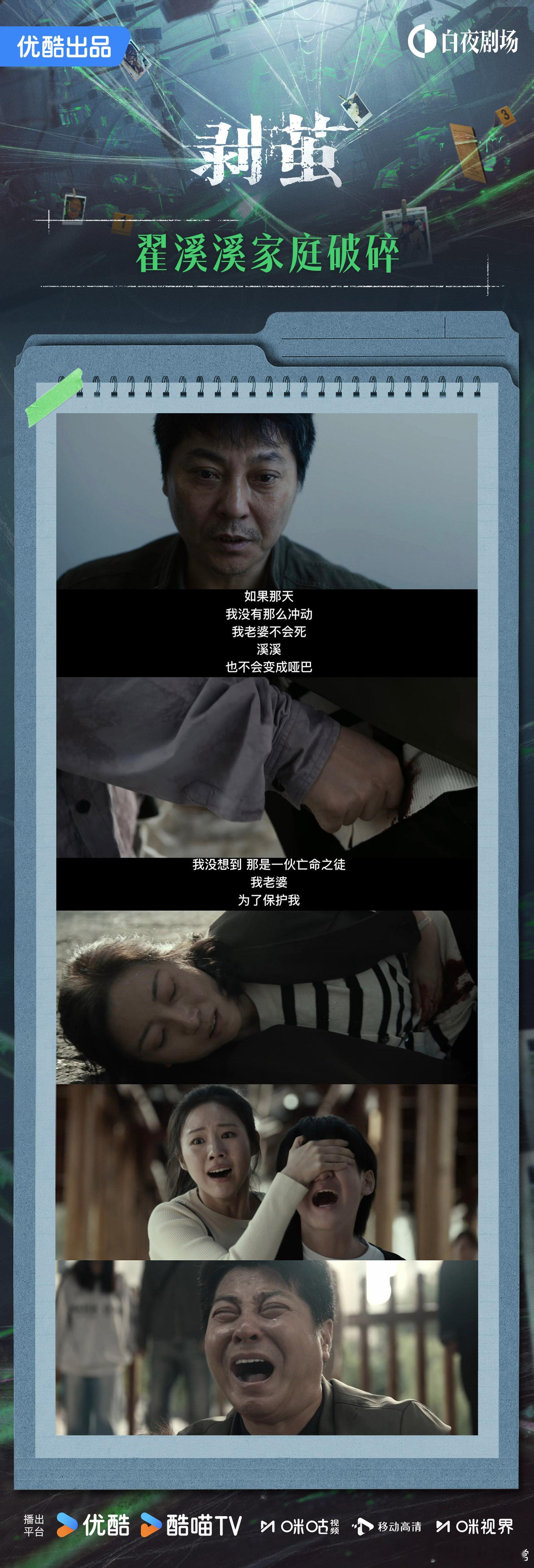 目击者伪造骗保现场有什么法律后果剥茧 剥茧的危险保单案剧情太抓心！翟溪溪坠楼买巨