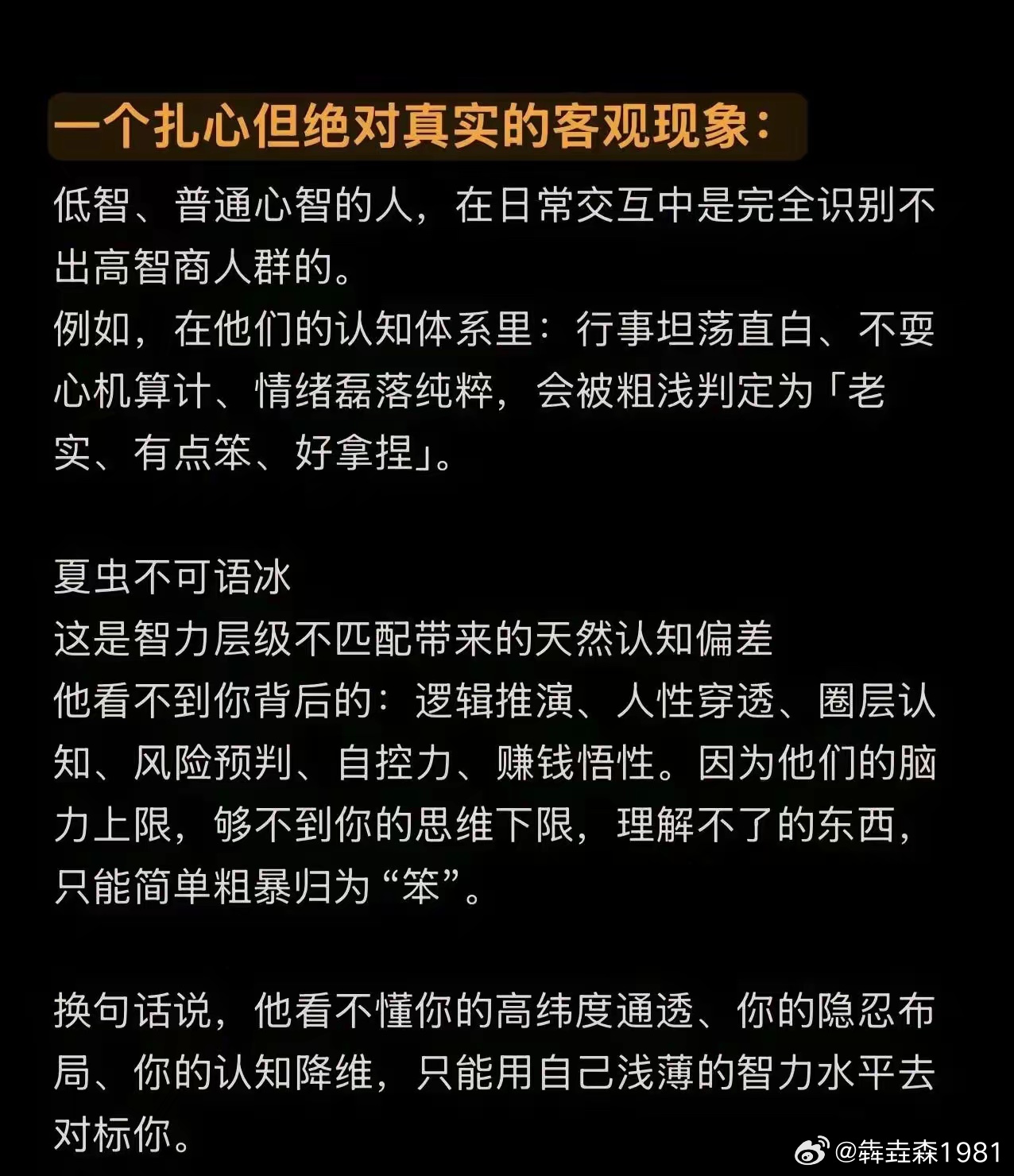 夏虫不可语冰 