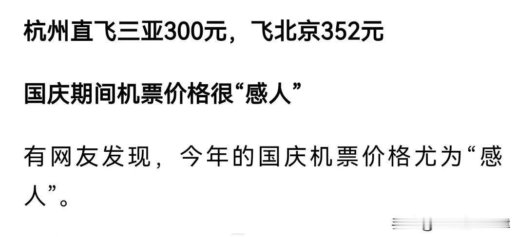 机票又跳水了！