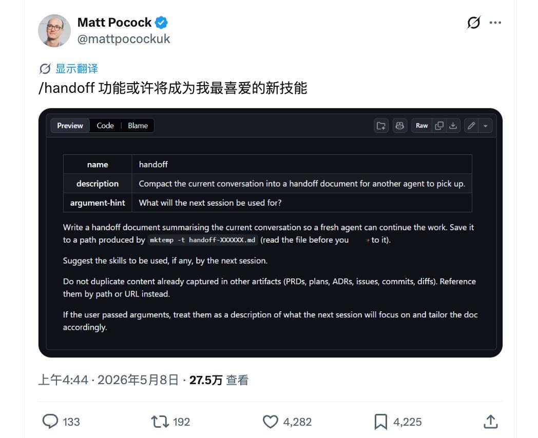 Matt Pocock 又搞了个非常简单的 skill：/handoff 将当前