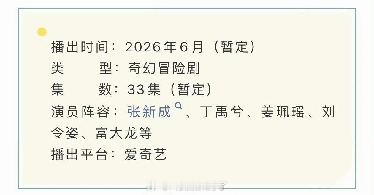 张新成、丁禹兮的《南部档案》开始招商了，暂定六月播出，大家看好这部剧吗？ 