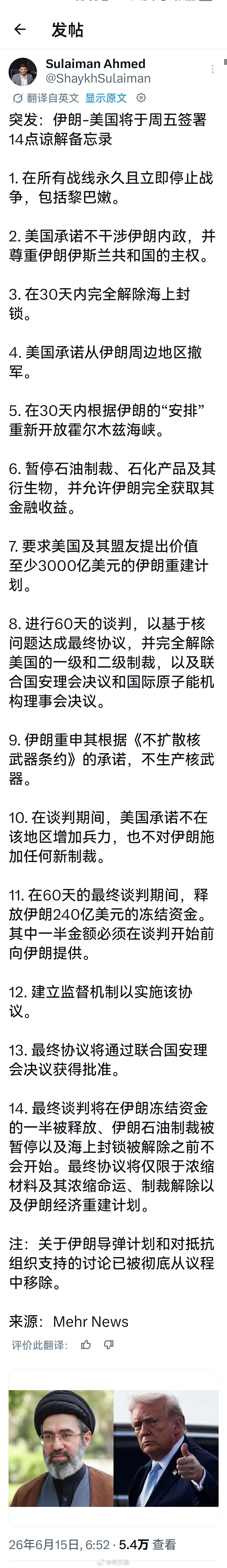 这个“14条”看起来是真的，但它被执行和履行的概率几乎为零，其实际意义可能不如一