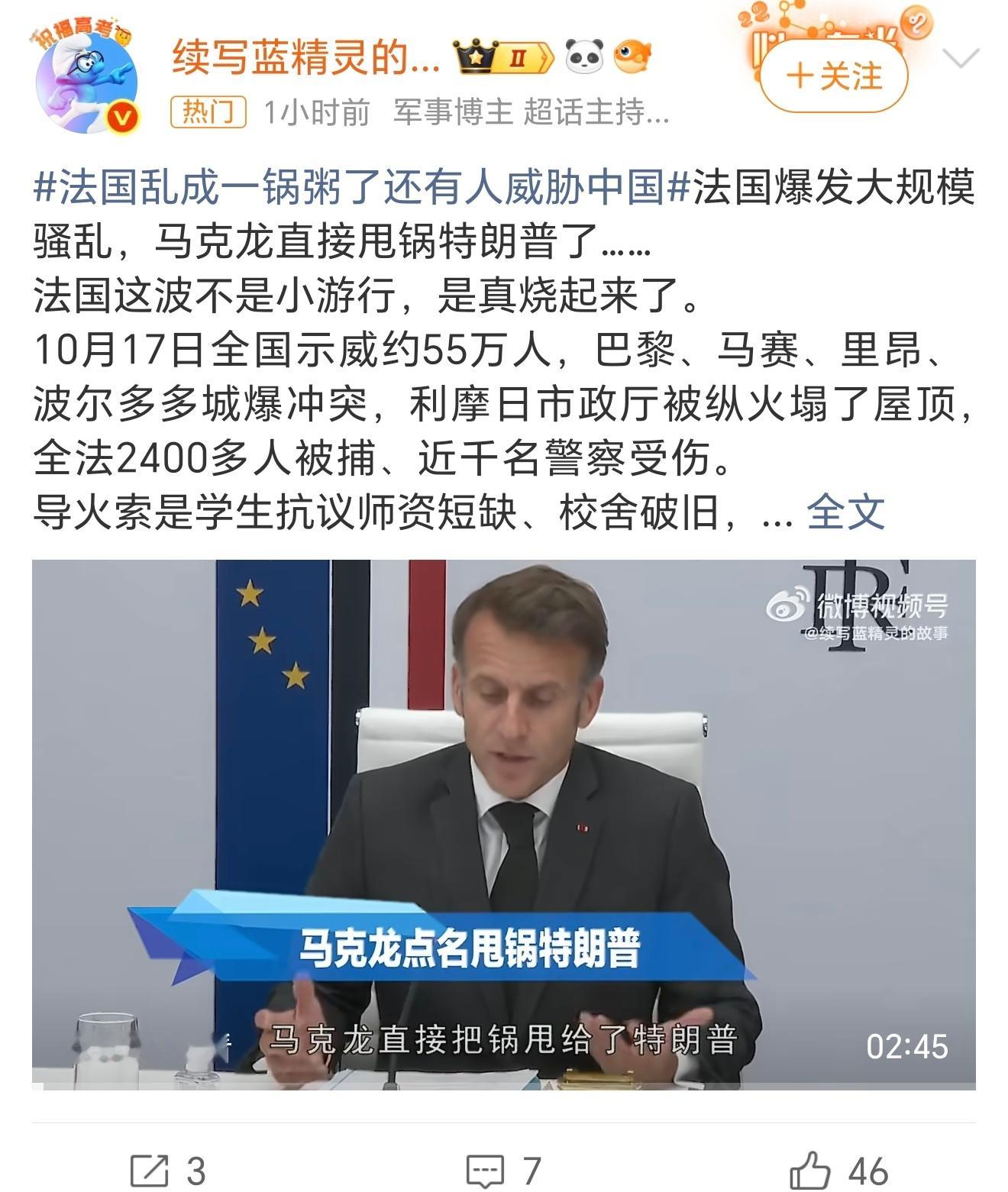 法国乱成一锅粥了还有人威胁中国这管理能力，有待考究一个国家好端端能变成暴乱现场？