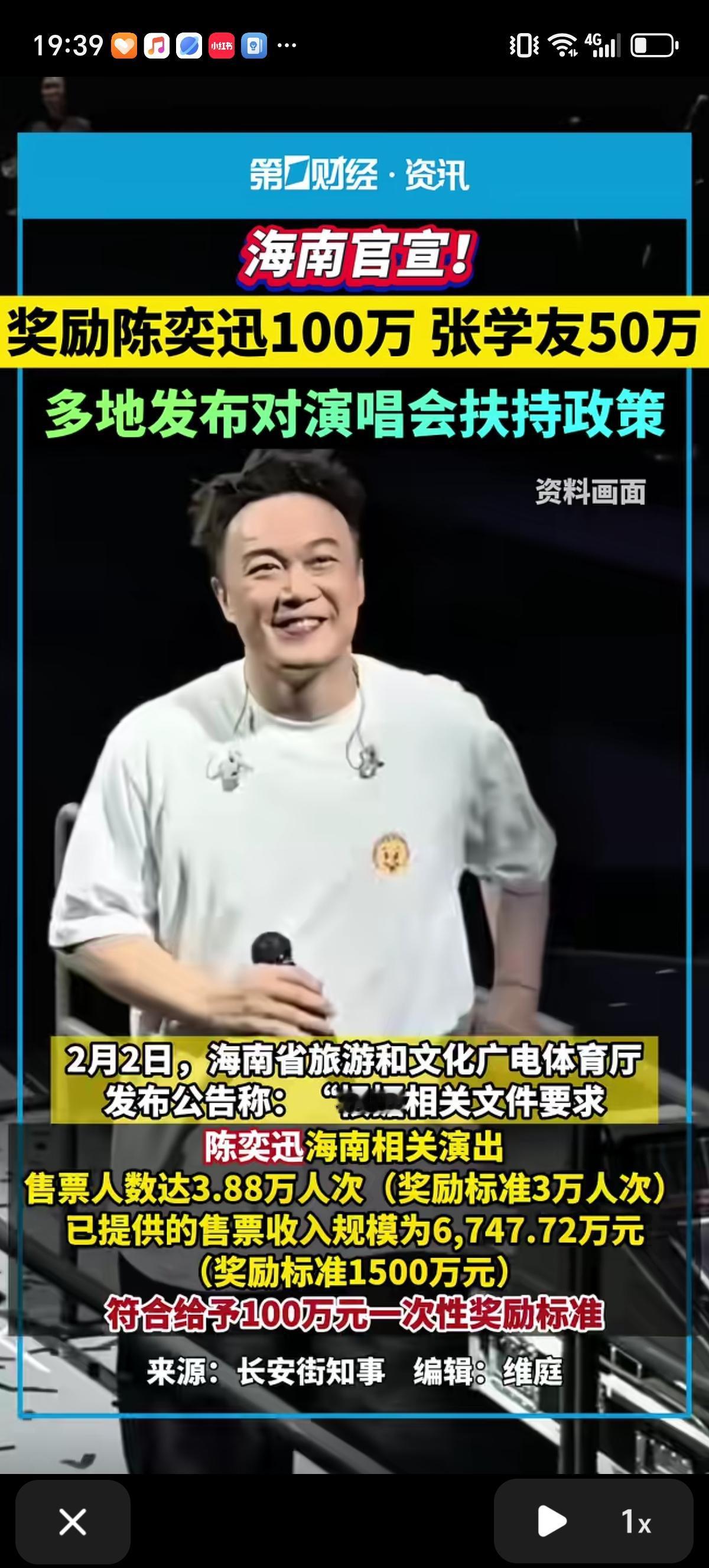 海南官宣，奖励陈奕迅100万，奖励张学友50万。这是海南等多地为了拉动文旅消费，