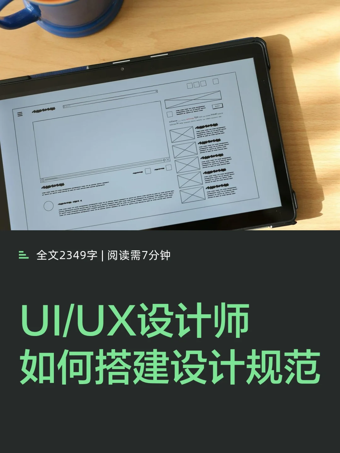 一篇笔记教会你，如何正确的搭建设计规范！